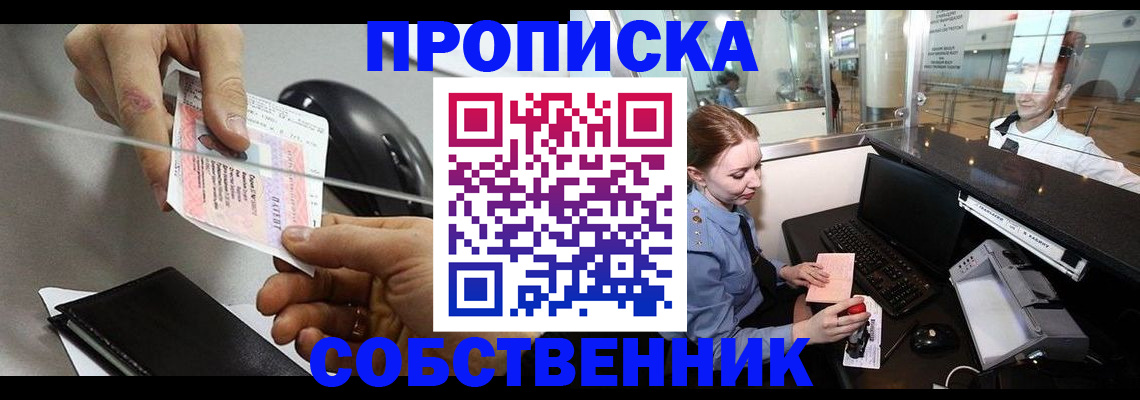 прописка законно в Менделеевске