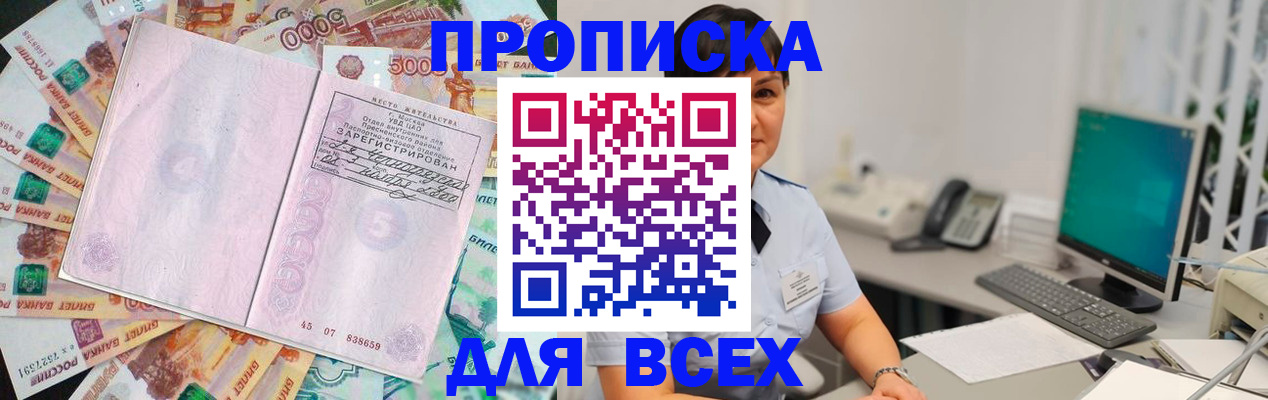 временная регистрация купить в Менделеевске